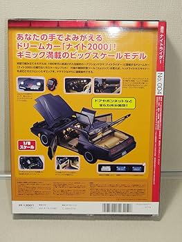 デアゴスティーニ　週刊ナイトライダー Amazon.co.jp: デアゴスティーニ 週刊 ナイトライダー 4，5